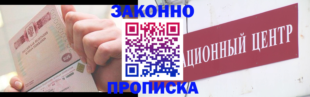 прописка для работы в Новоуральске