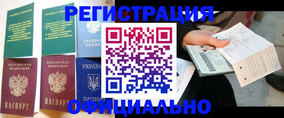 временная регистрация для школы в Новоуральске