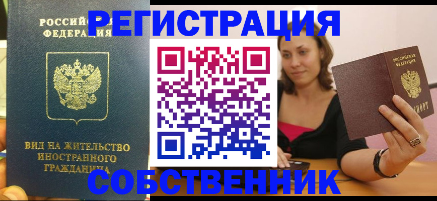 прописка в квартире в Новоуральске
