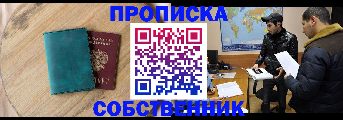 прописка в Новоуральске